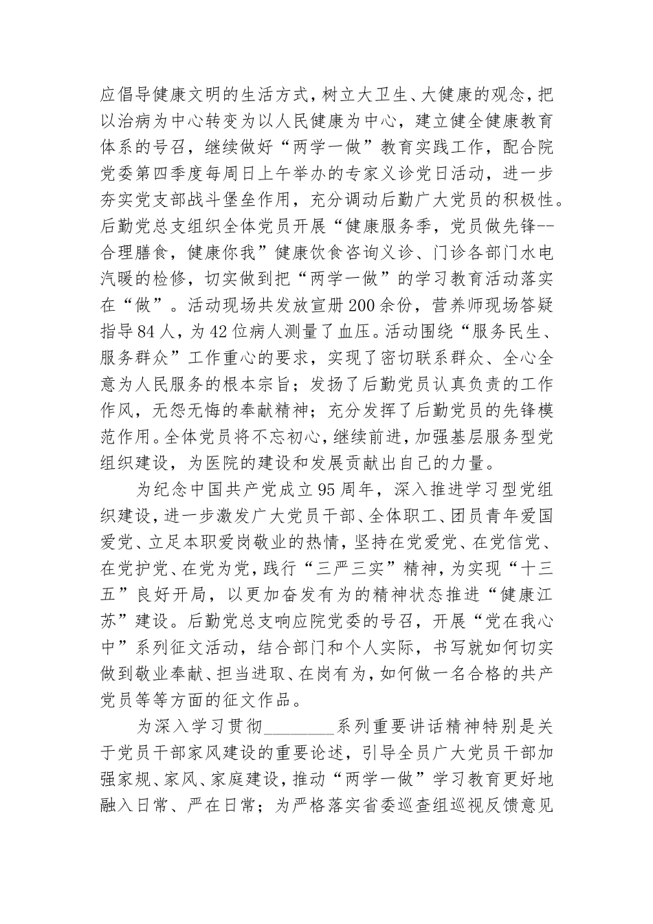 后勤党总支年度总结参考范文.doc_第2页