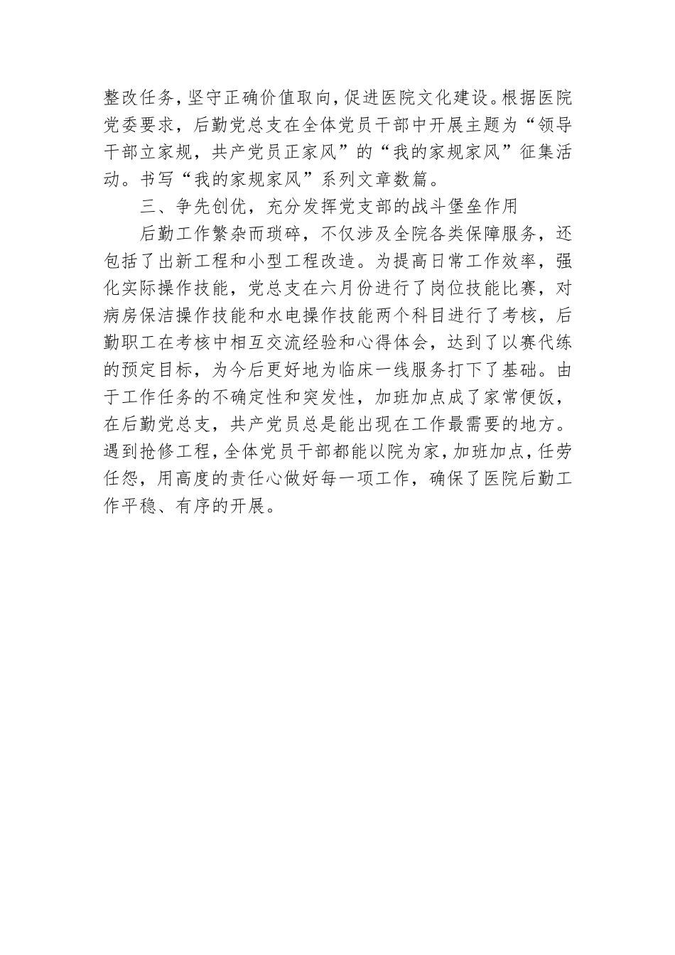 后勤党总支年度总结参考范文.doc_第3页