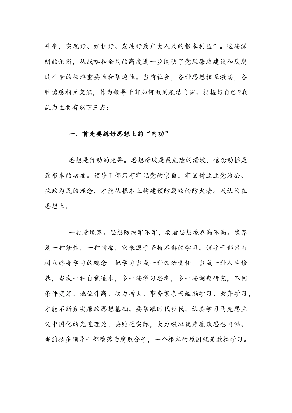 2021年党风廉政专题党课讲稿文.docx_第2页