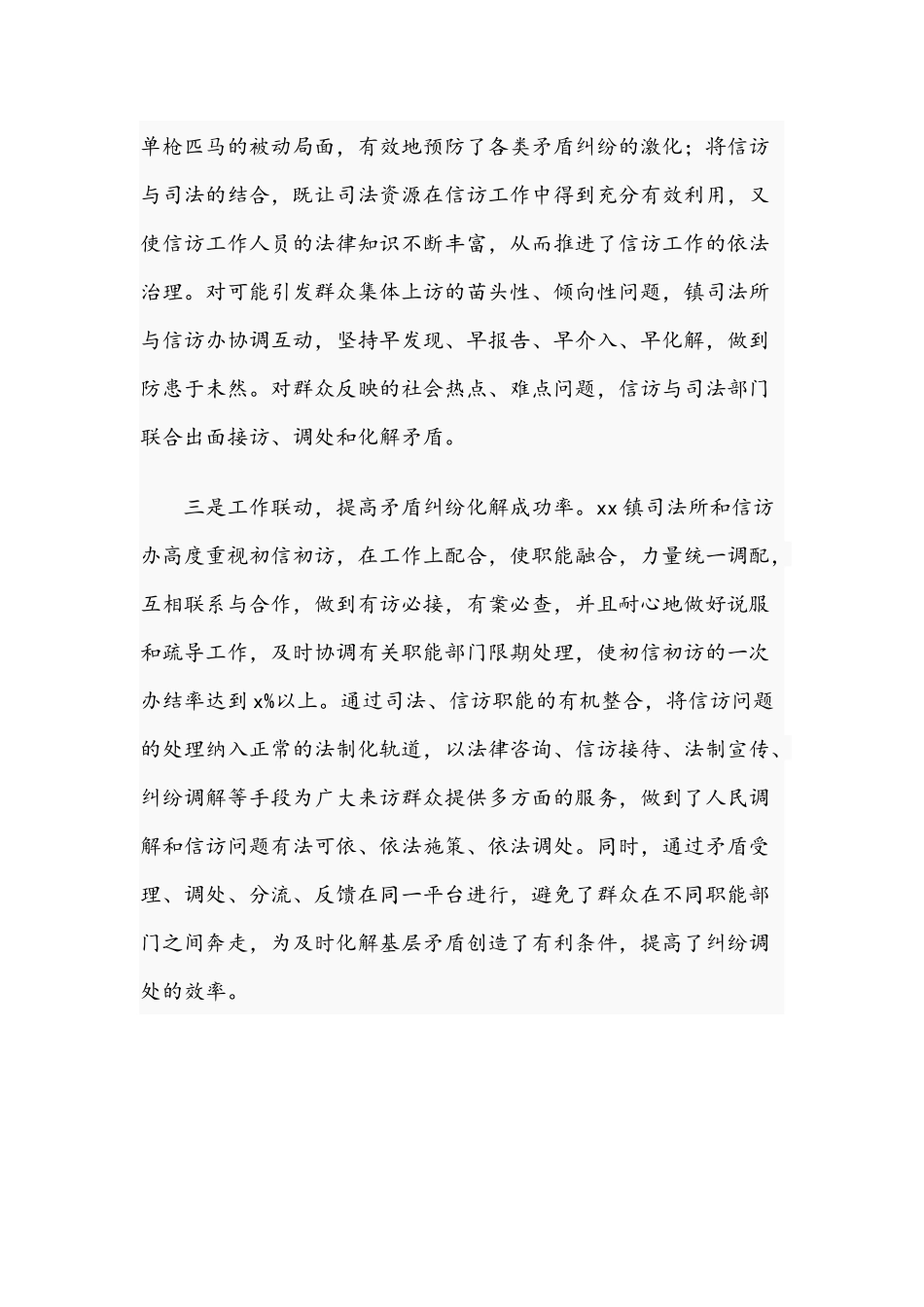 2021年乡镇维稳工作开展情况汇报文稿.docx_第2页