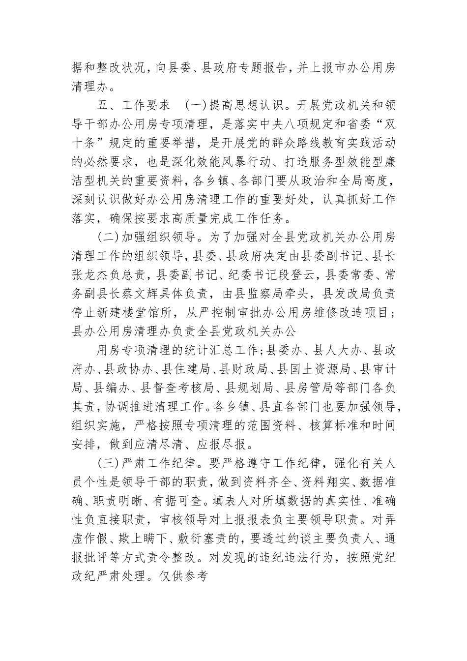 党政机关和领导干部办公用房专项清理自查整改工作汇报材料.doc_第3页