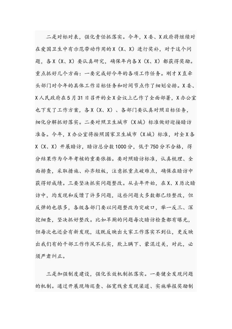 2021年在爱国卫生暨农村人居环境整治提升督办推进会上的讲话文稿.docx_第2页