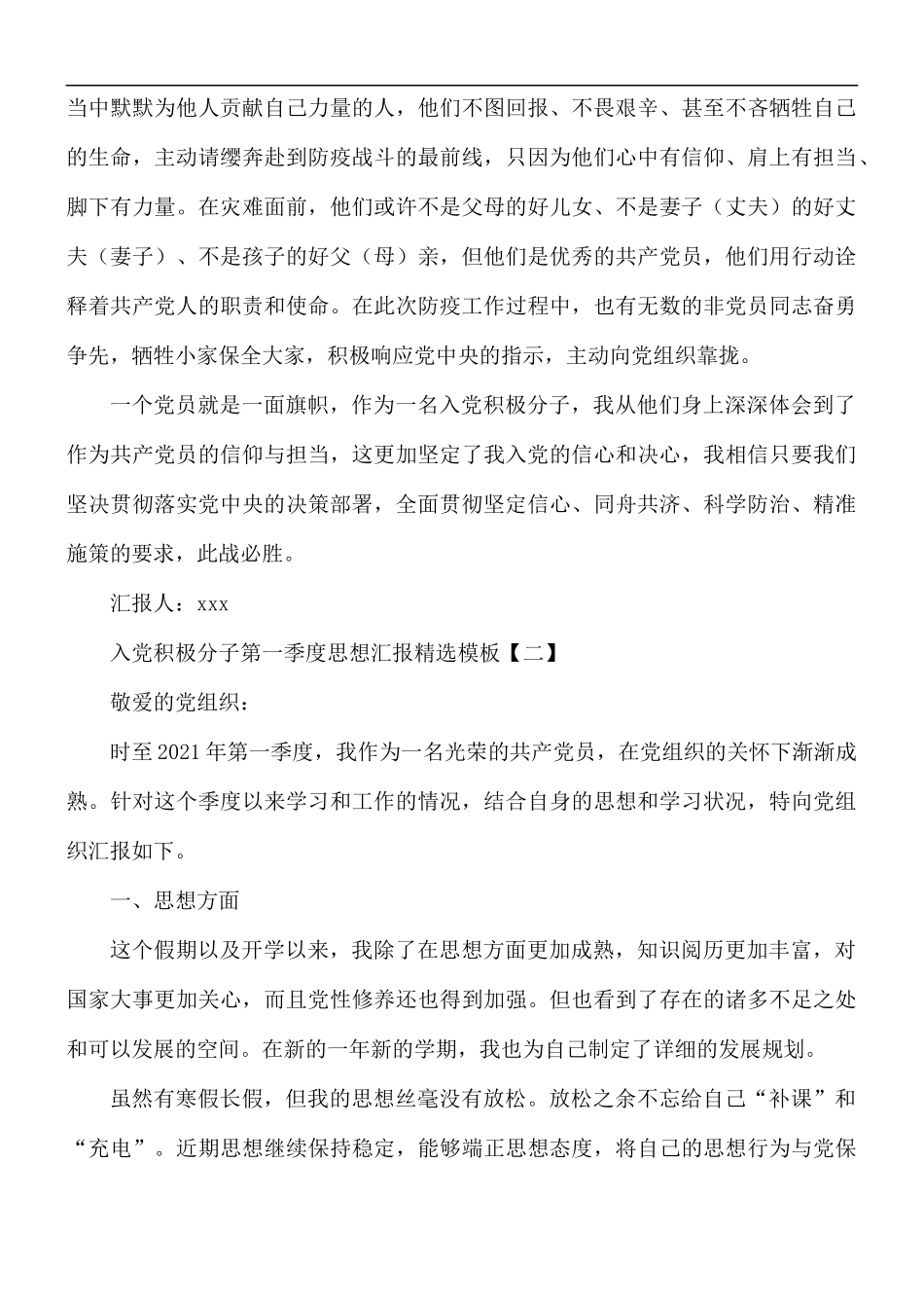 入党积极分子第一季度思想汇报5篇.docx_第2页