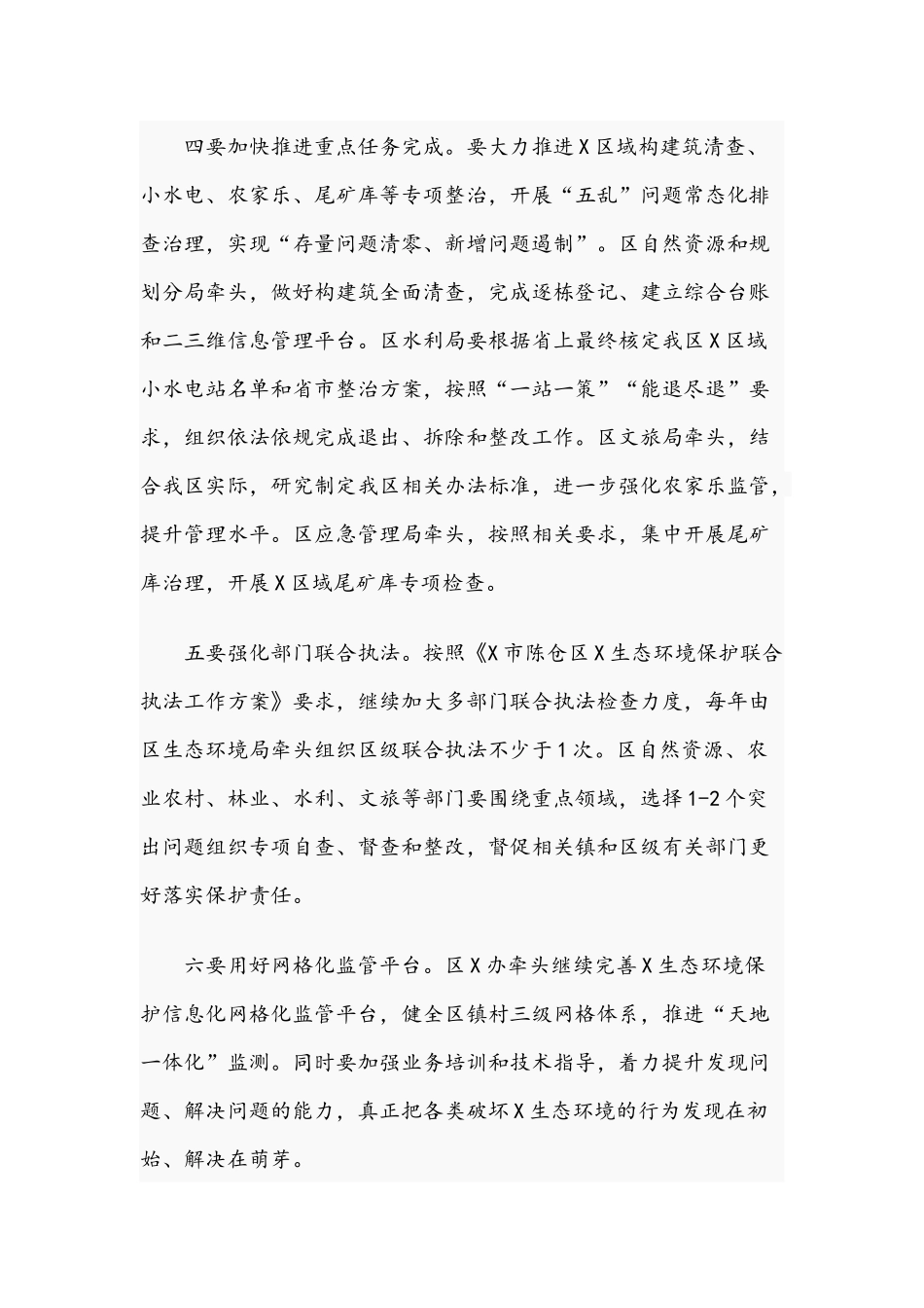 2021年在生态保护、河湖长、防汛抗旱工作推进会上的讲话文稿.docx_第3页