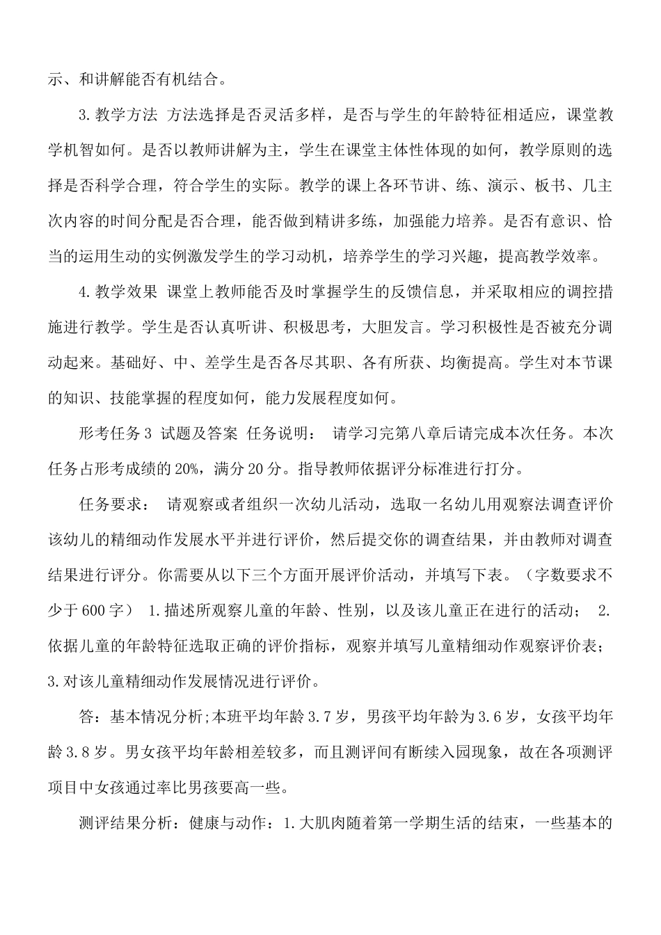 2021年春期国开电大幼儿园教育质量评价网上形考(任务1至6)试题及答案.docx_第3页