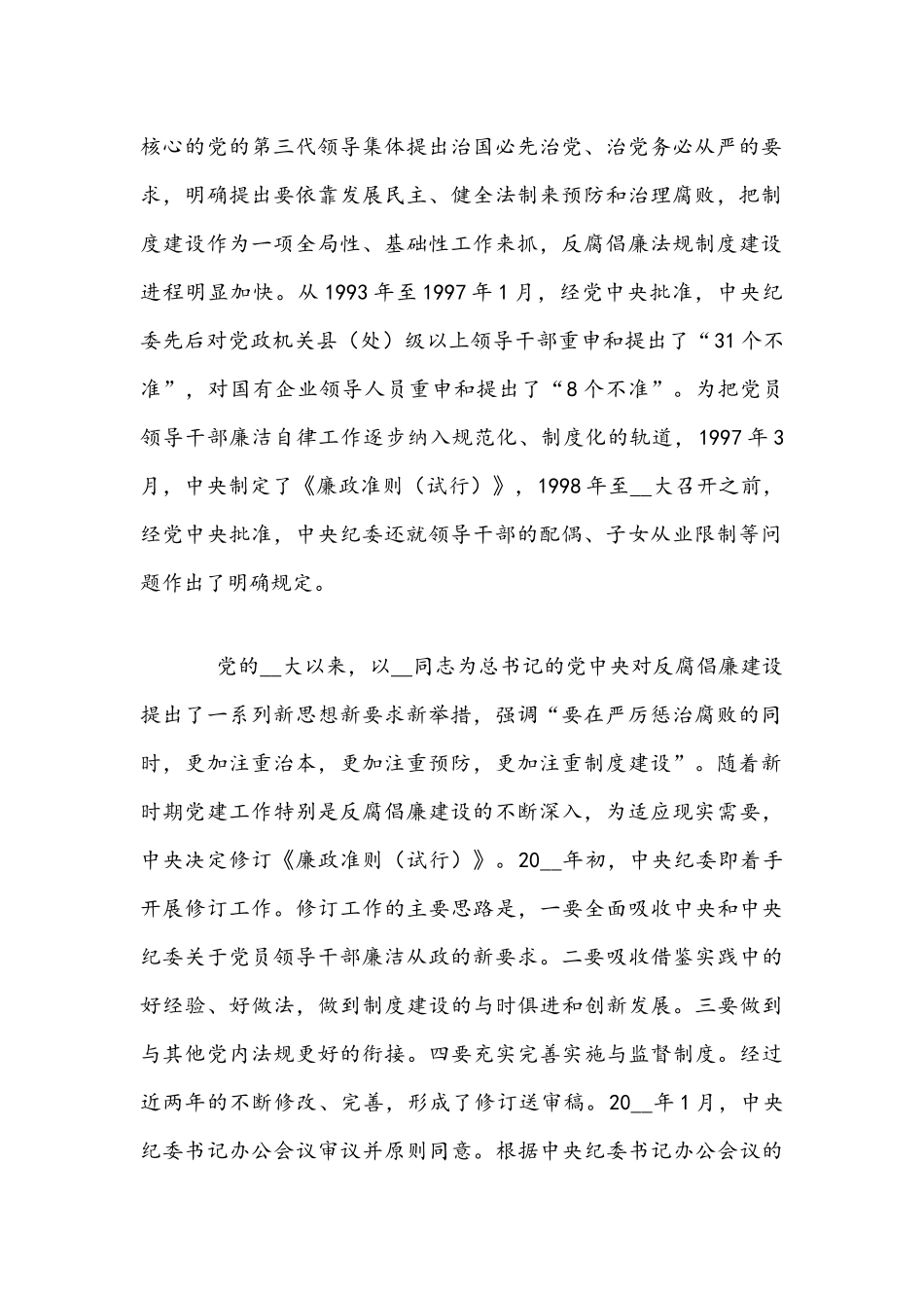 2021年党风廉政宣传教育月党课讲稿文.docx_第2页