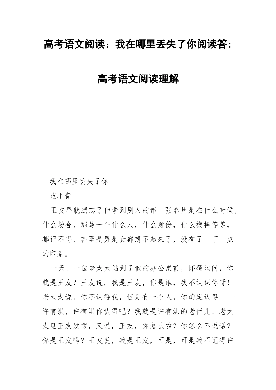 高考语文阅读：我在哪里丢失了你阅读答-高考语文阅读理解.docx_第1页