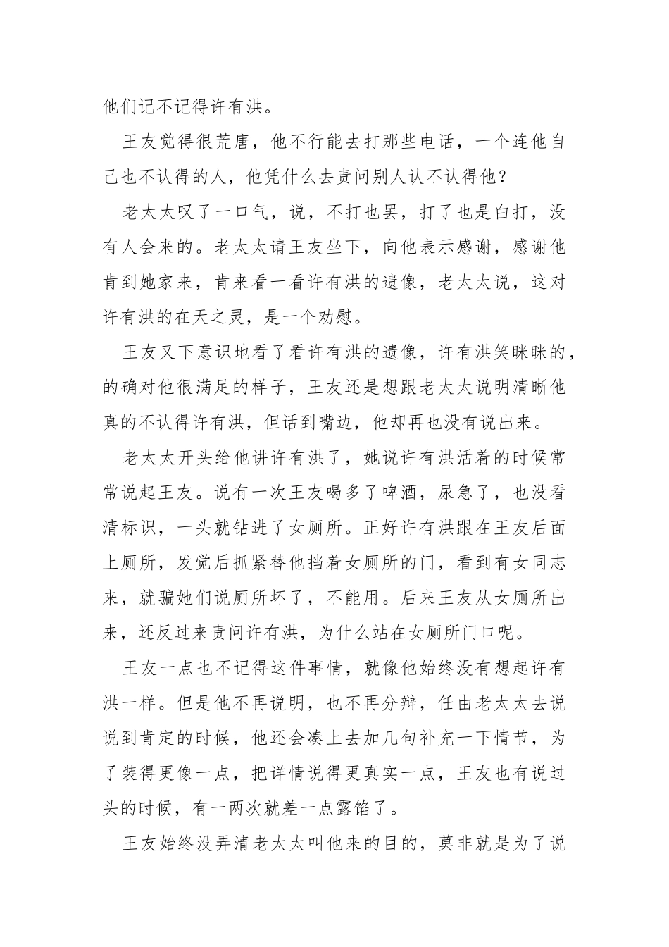 高考语文阅读：我在哪里丢失了你阅读答-高考语文阅读理解.docx_第3页