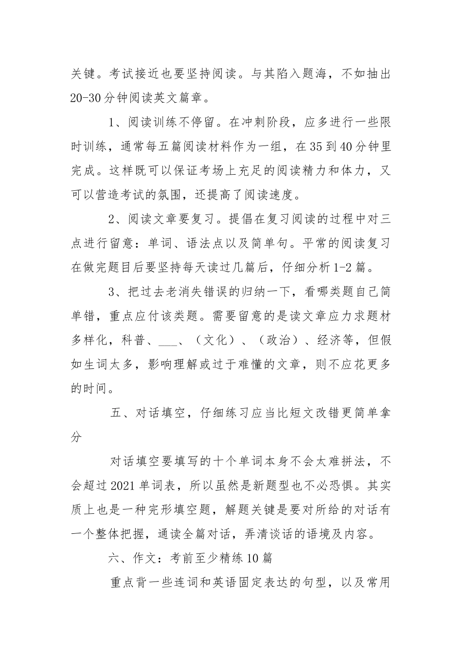 高考最终一个的复习方法.docx_第3页
