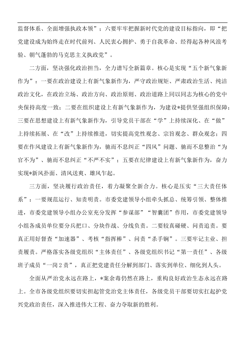 2022年党建小组会议讲话稿.docx_第2页