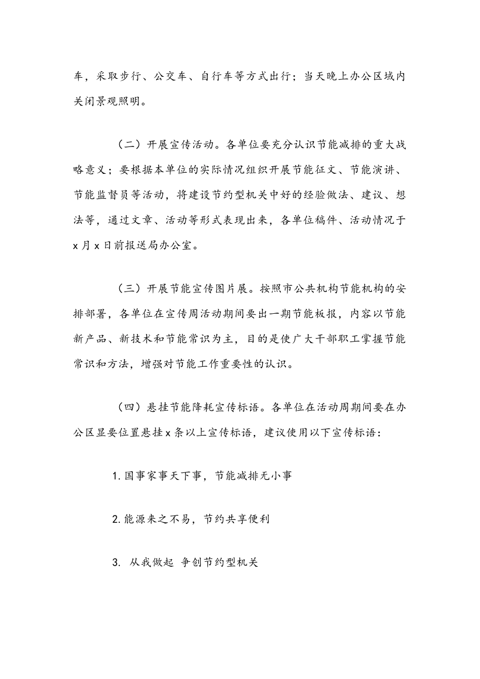 2021年节能宣传活动方案文稿.docx_第2页