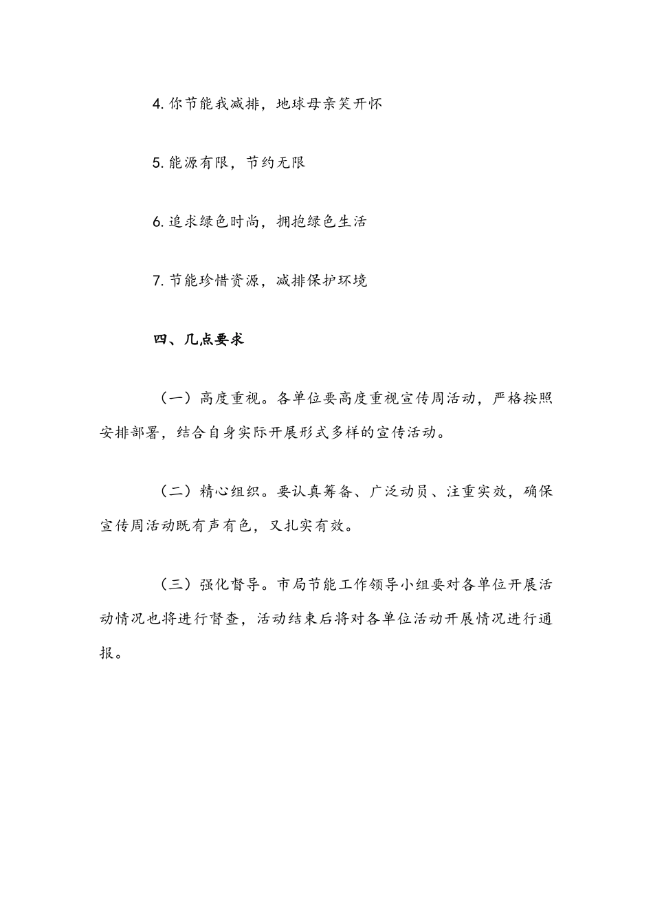 2021年节能宣传活动方案文稿.docx_第3页