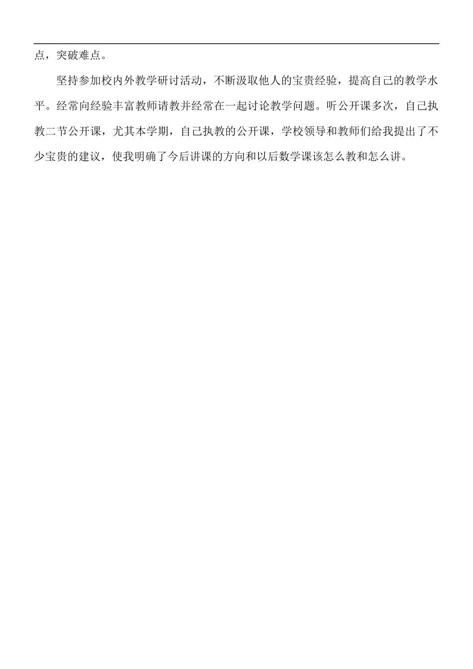 2021年初中数学教师期末个人总结.docx_第2页
