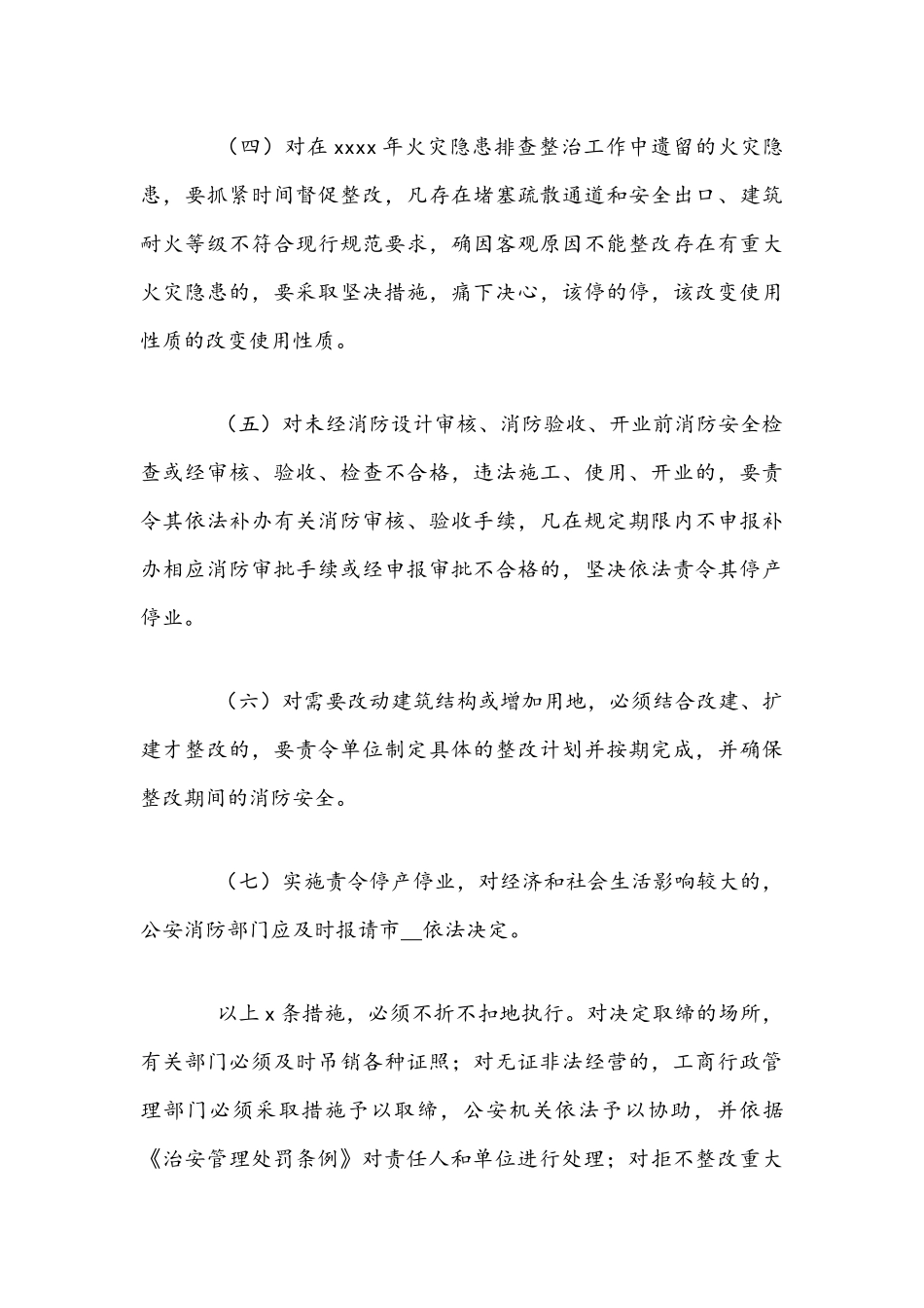 2021消防安全大检查实施方案文稿.docx_第3页