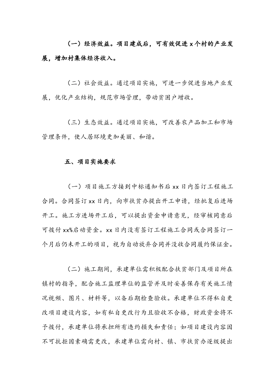 2021年脱贫攻坚追加资金项目实施方案文稿.docx_第2页