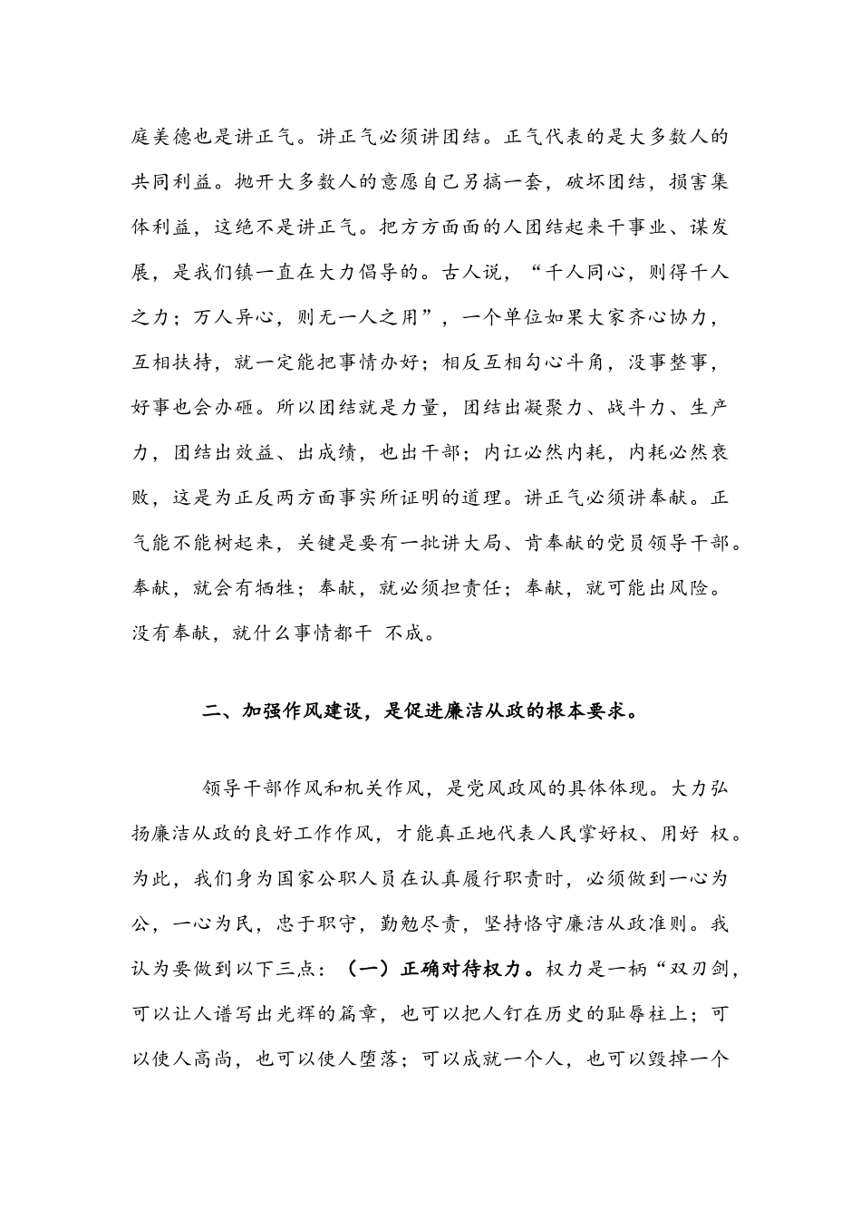 2021年党课讲稿文：抓党建 倡廉洁 讲正气 促发展.docx_第2页