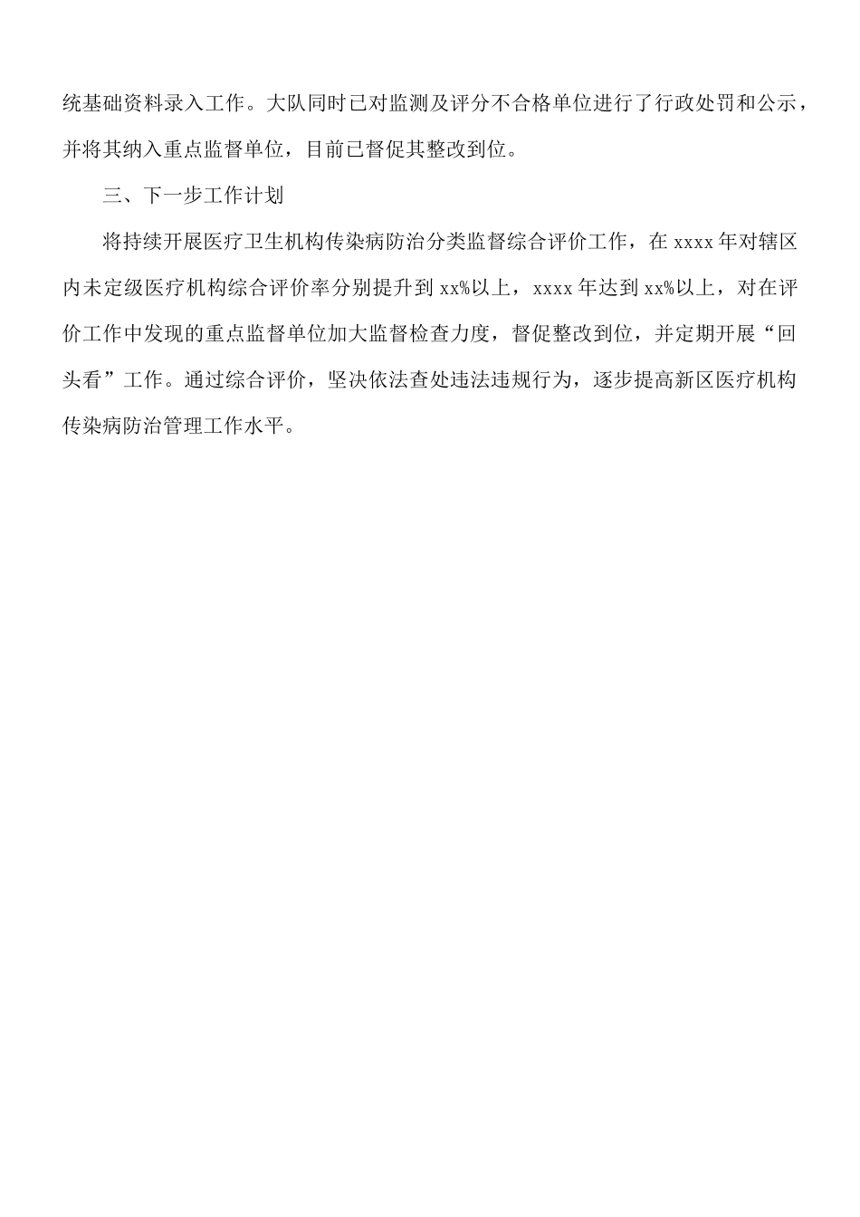 2021年医疗机构传染病防治分类监督综合评价工作总结.docx_第2页