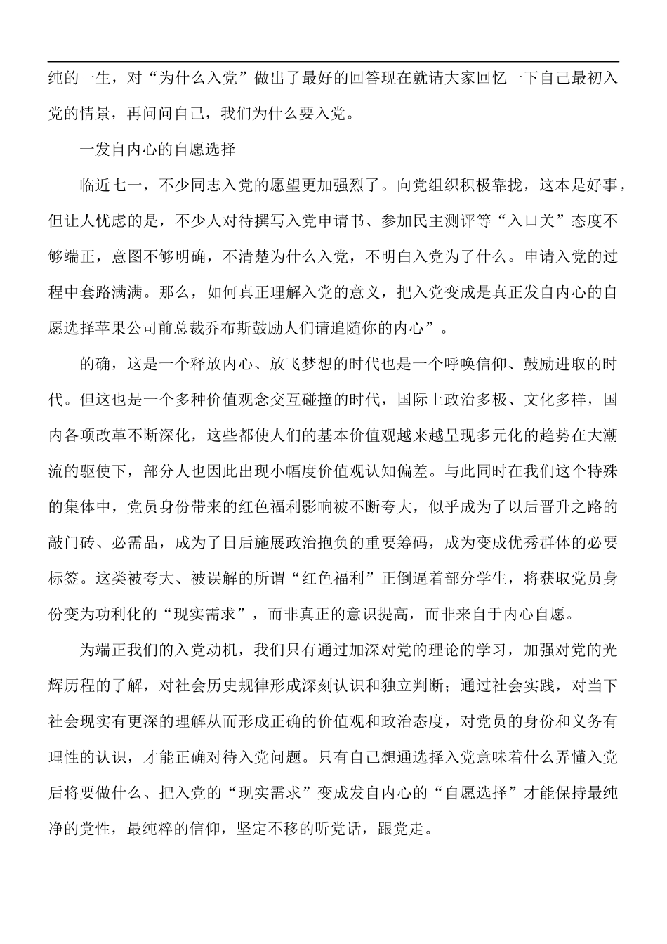 2021年七一党课讲稿合集5篇.docx_第2页