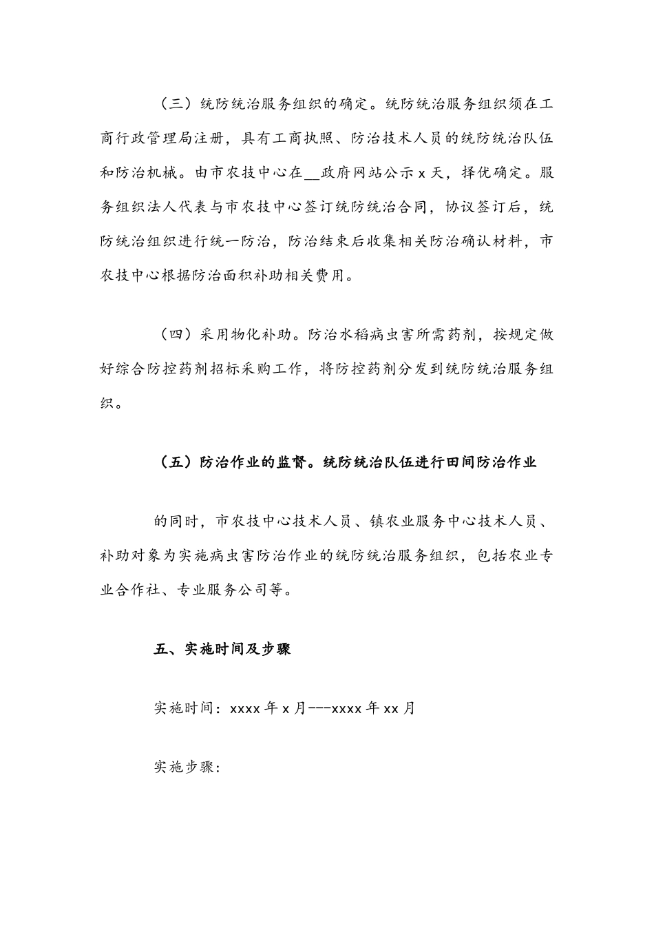 2021年水稻病虫害统防统治方案文稿.docx_第3页