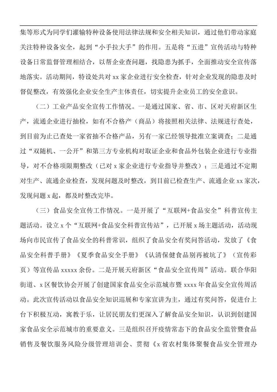 开展安全宣传“五进”活动全年工作总结.docx_第2页