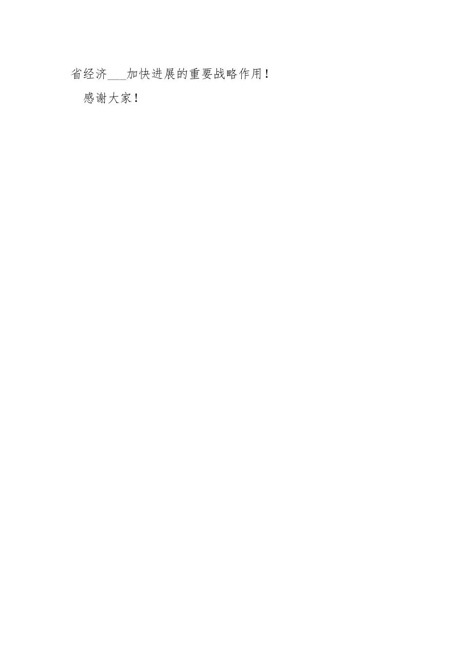 高速大路开工仪式上的致辞-装修开工仪式业主致辞.docx_第3页