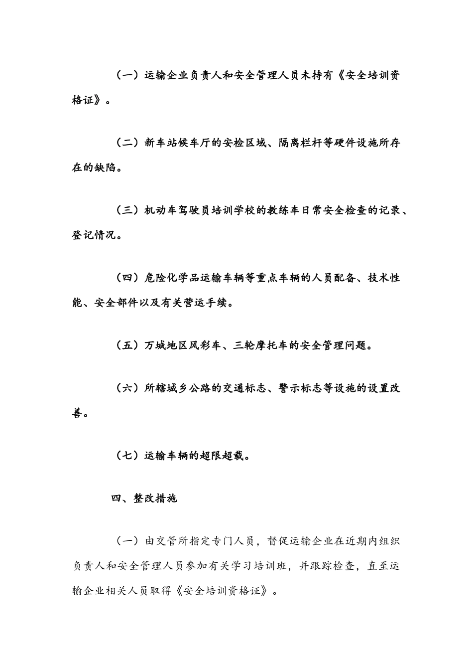 2021年道路交通安全督查整改方案文稿.docx_第2页