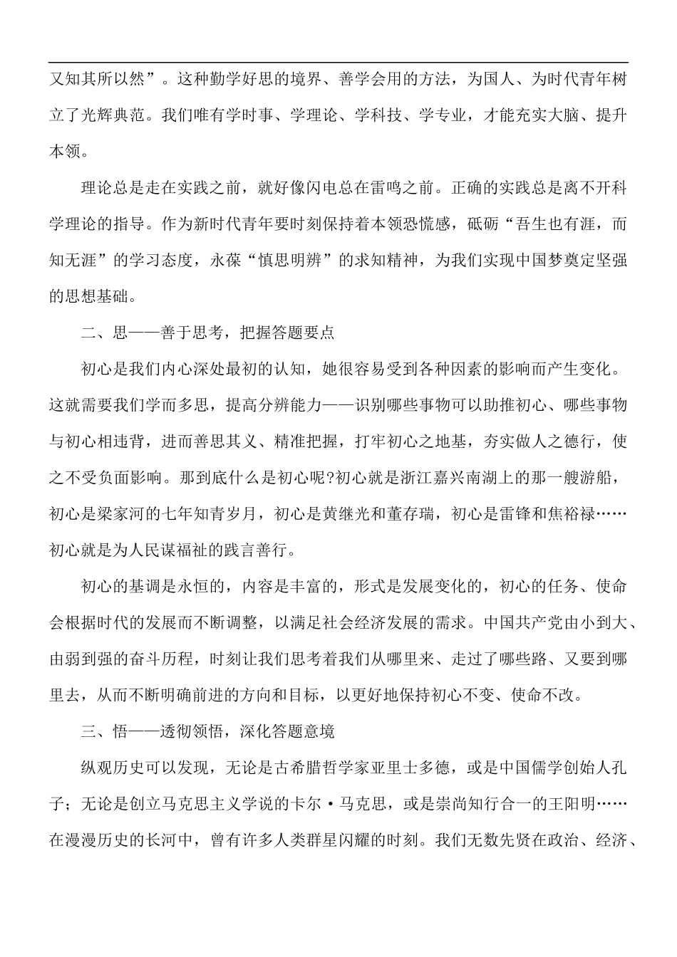 党课讲稿：当好新时代的“答卷人”.docx_第2页