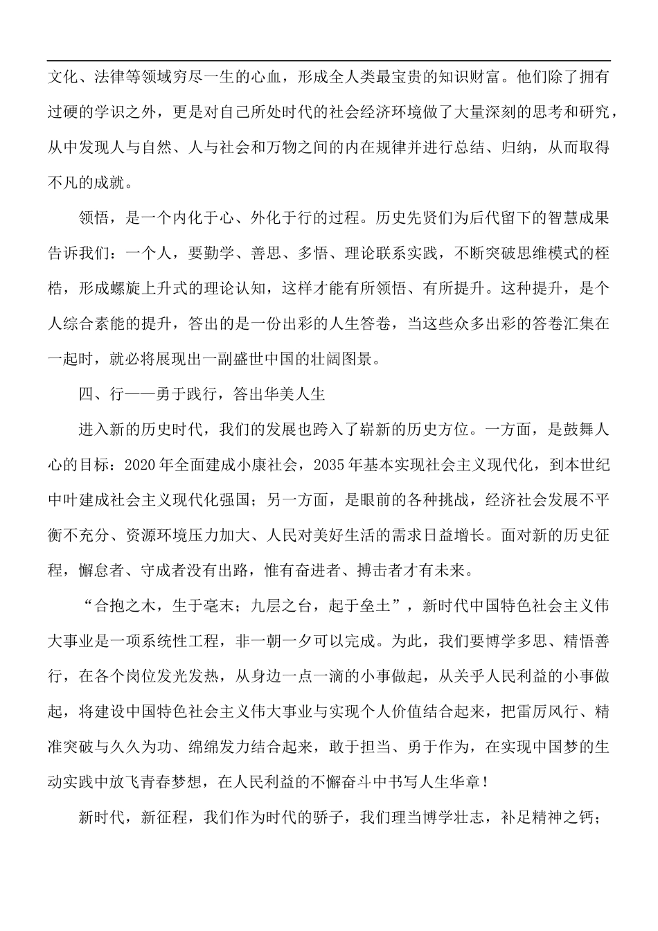 党课讲稿：当好新时代的“答卷人”.docx_第3页