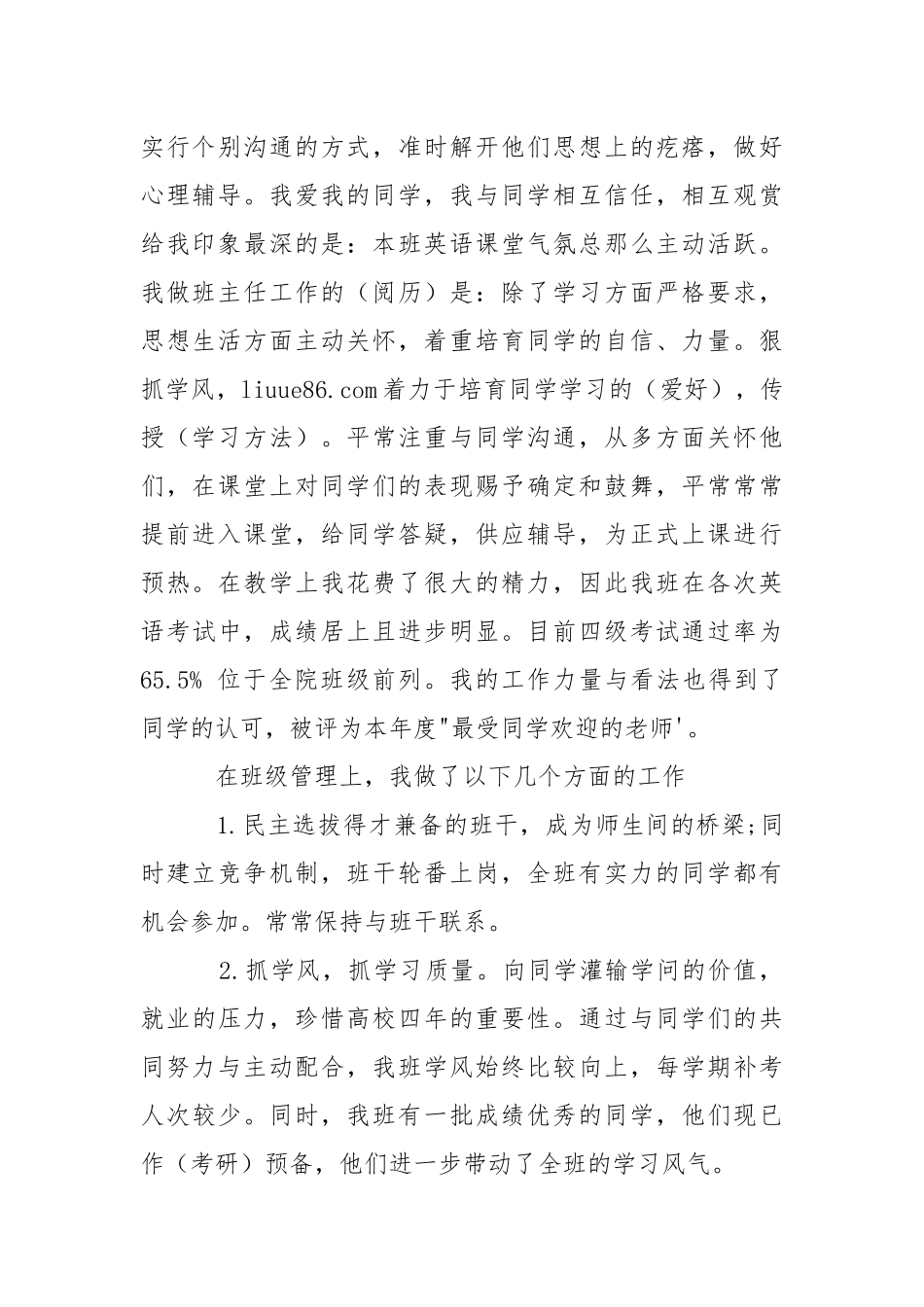 高校班主任期中工作总结精选___.docx_第2页