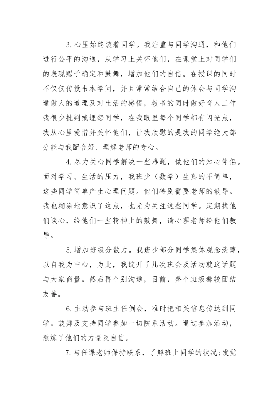 高校班主任期中工作总结精选___.docx_第3页