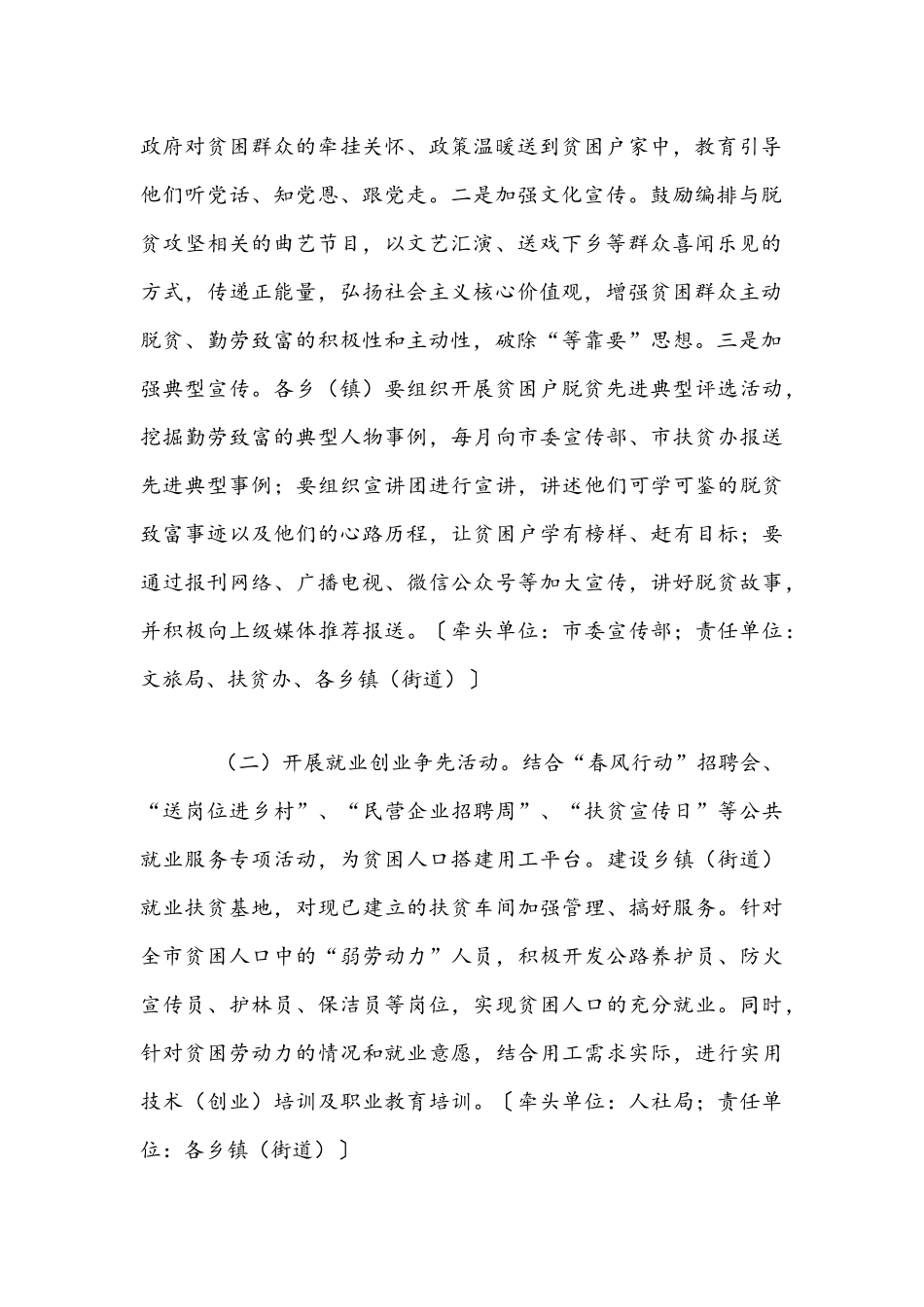 2021年关于强化精神扶贫激发贫困户内生动力的实施方案文稿.docx_第2页