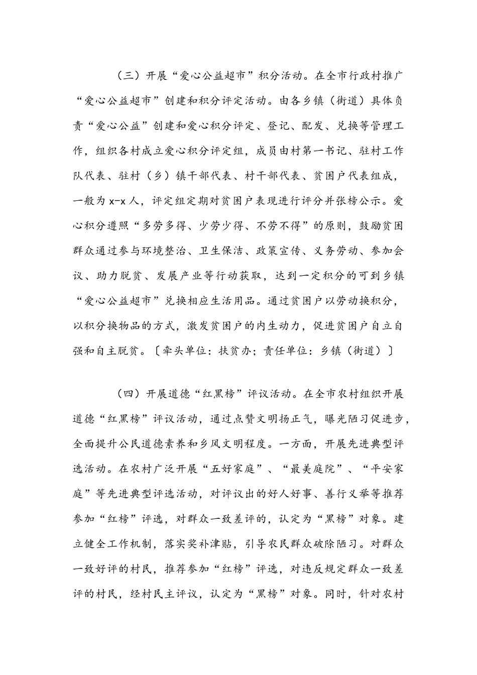 2021年关于强化精神扶贫激发贫困户内生动力的实施方案文稿.docx_第3页