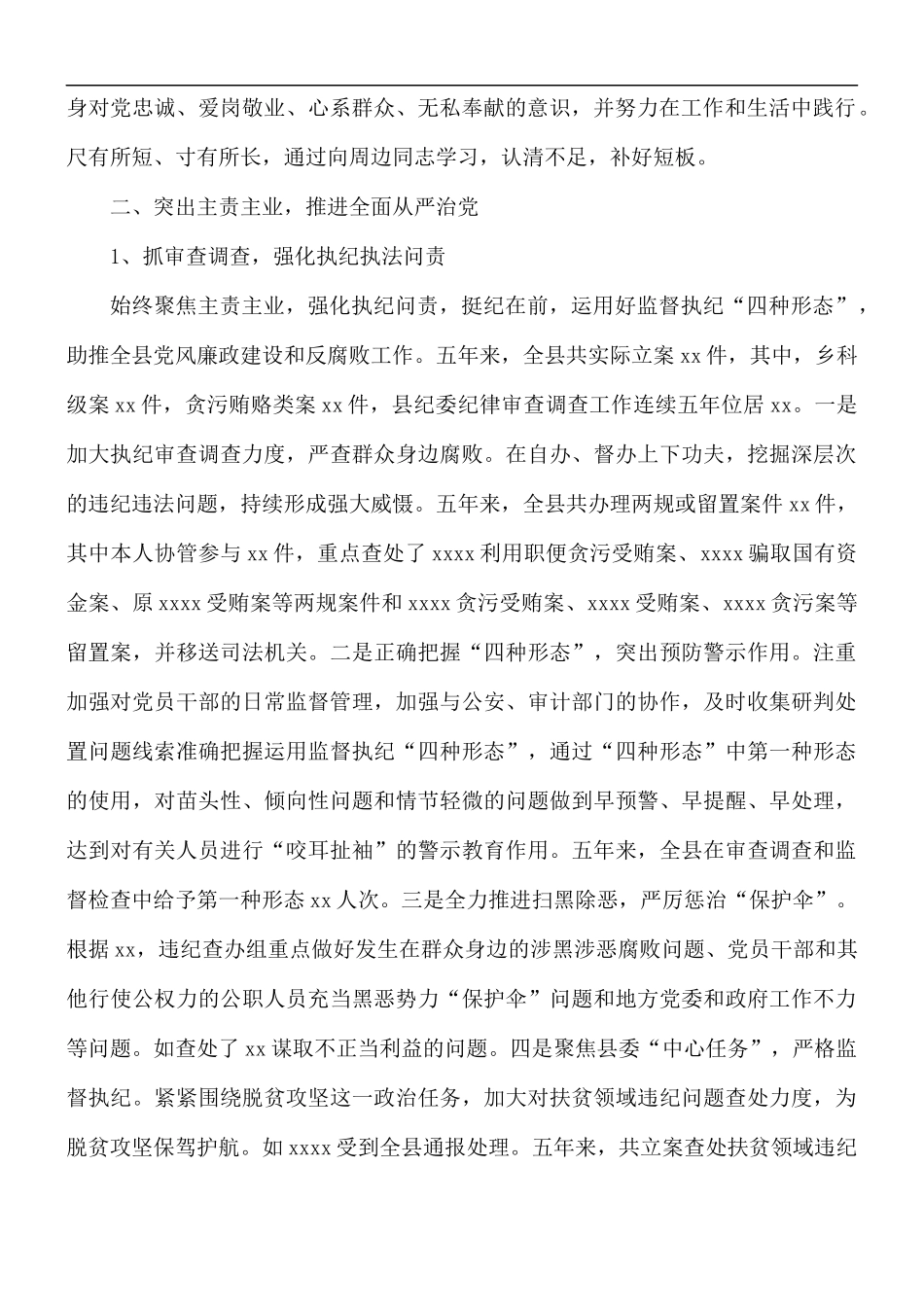 2021年纪委个人近五年工作总结.docx_第2页