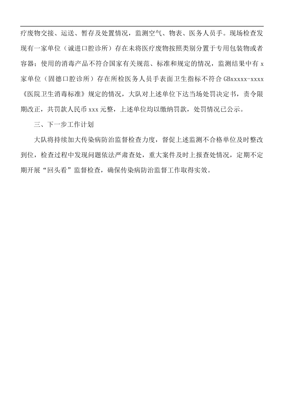 2021年传染病防治随机监督工作总结.docx_第2页