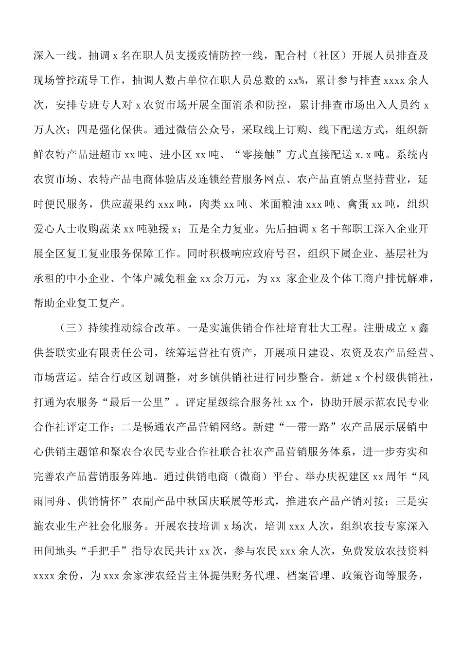 关于2021年供销合作社联合社工作总结和来年工作安排的报告.docx_第2页