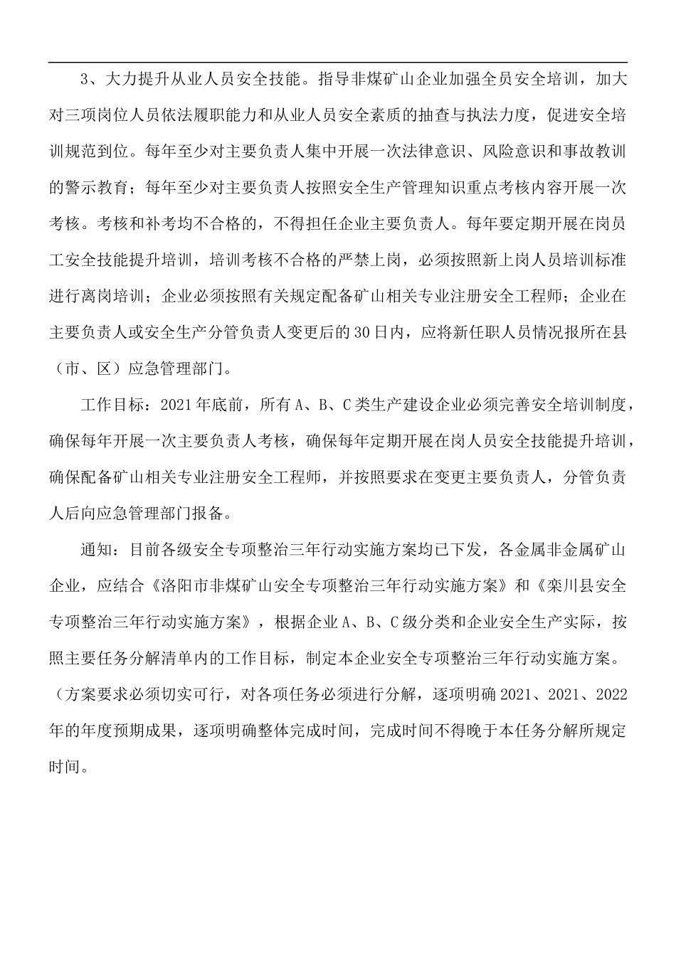 专项整治三年行动非煤矿山企业主要任务分解清单.docx_第3页