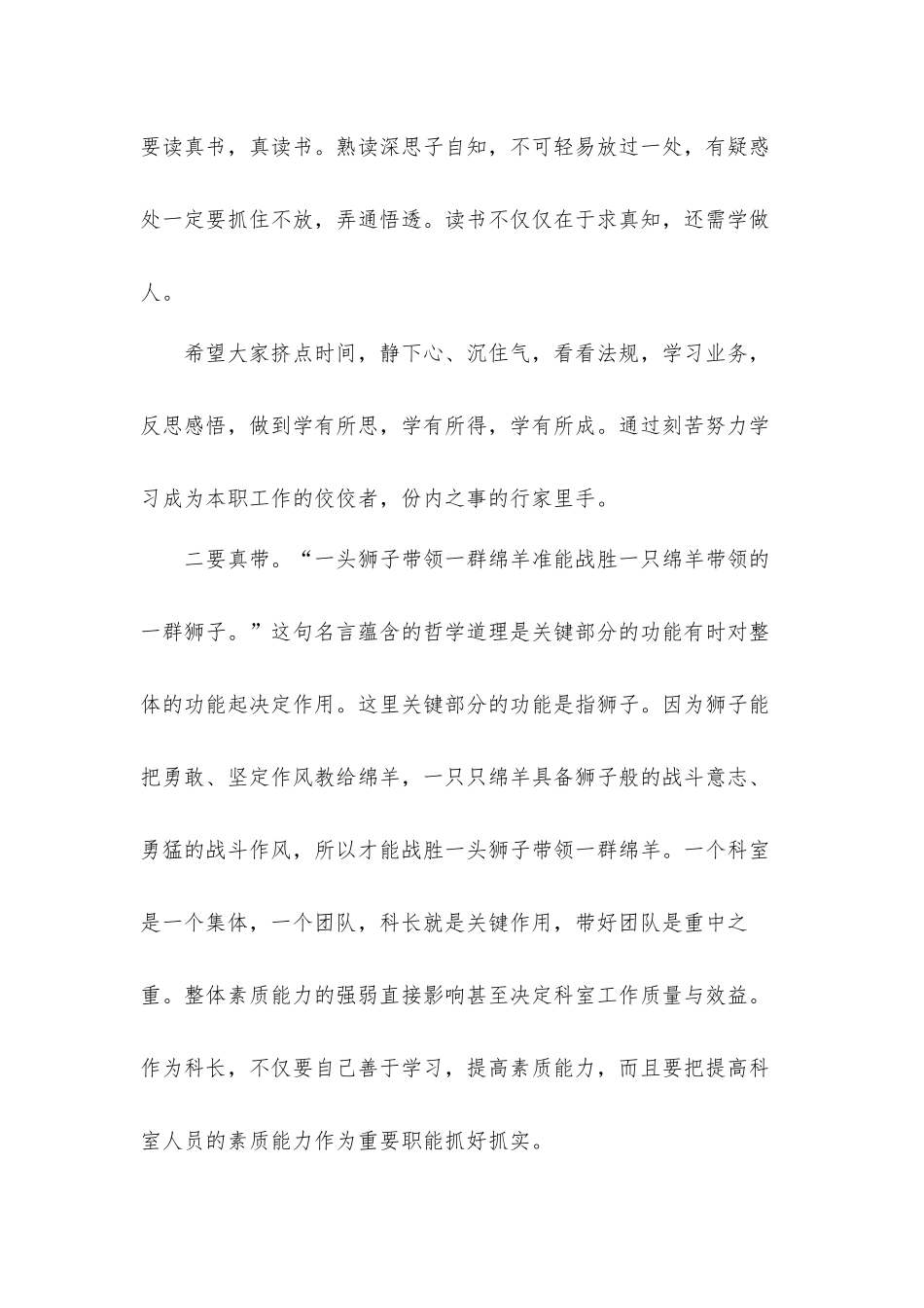 善学习,敢担当,严自律做合格中层领导干部——领导干部廉政谈话发言材料.docx_第3页