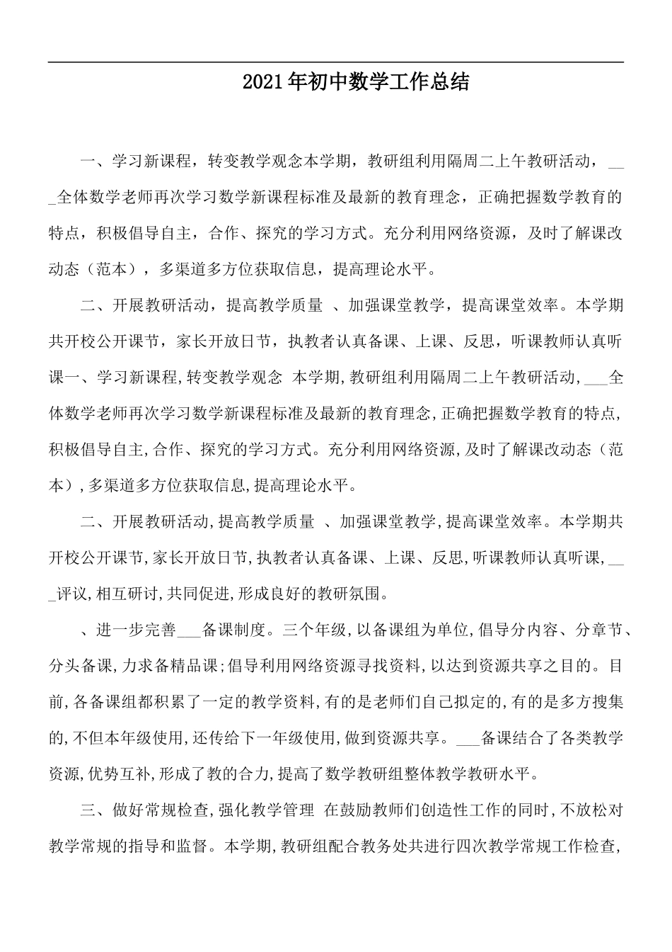 2021年初中数学工作总结.docx_第1页