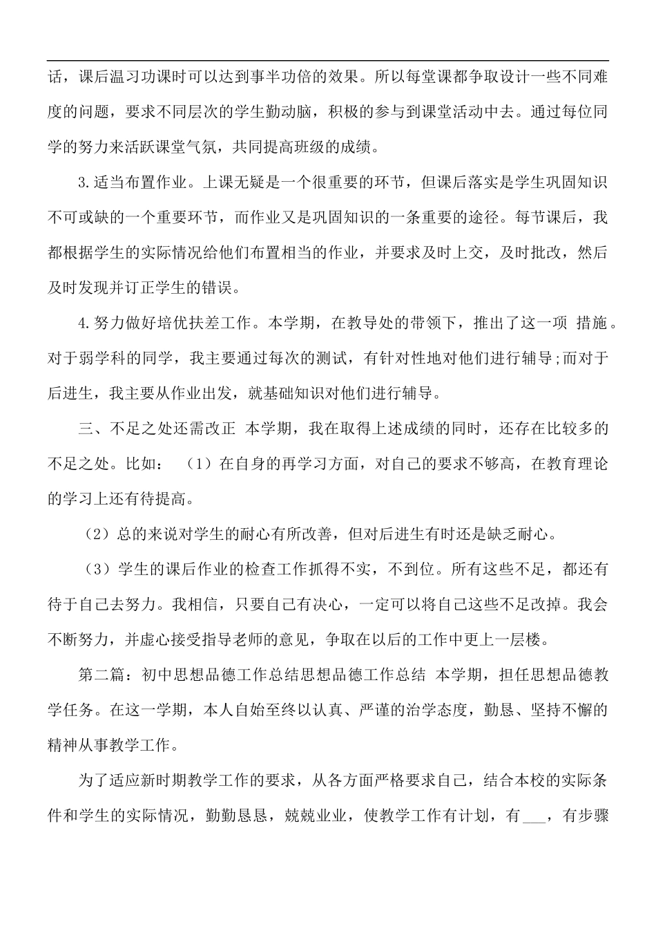 2021年初中思想品德教育工作总结.docx_第2页