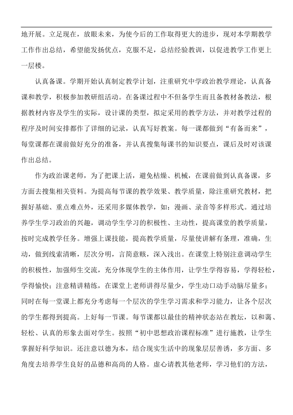 2021年初中思想品德教育工作总结.docx_第3页