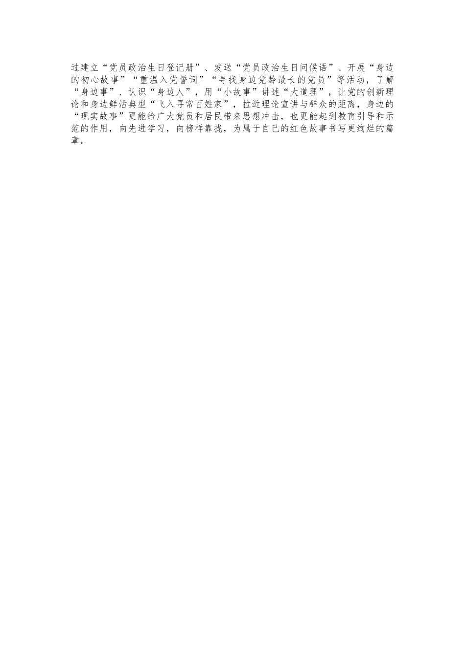 社区党史教育工作经验创新亮点汇报.docx_第2页