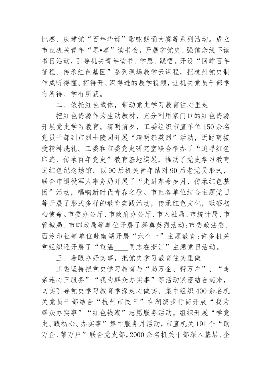 机关单位党史学习教育阶段工作总结报告.doc_第3页