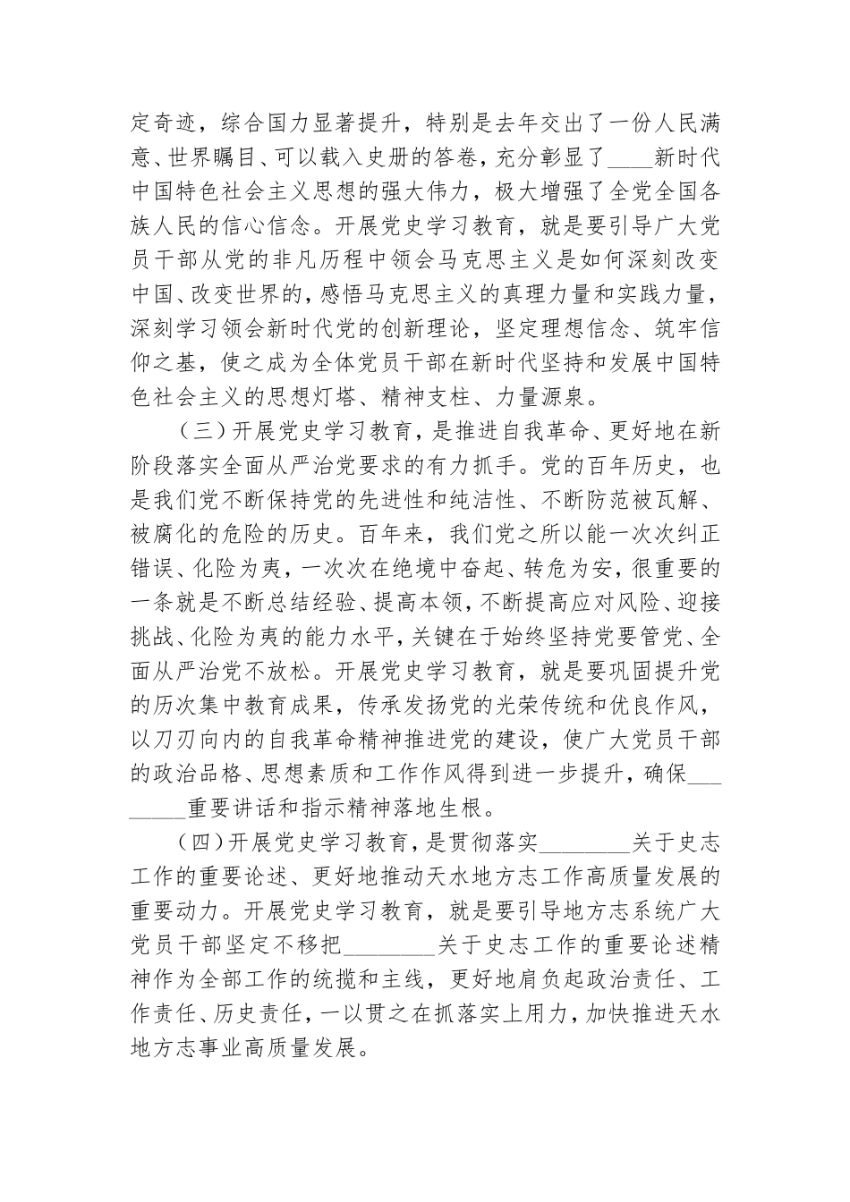 地方办公室党组关于开展党史学习教育实施方案.doc_第2页