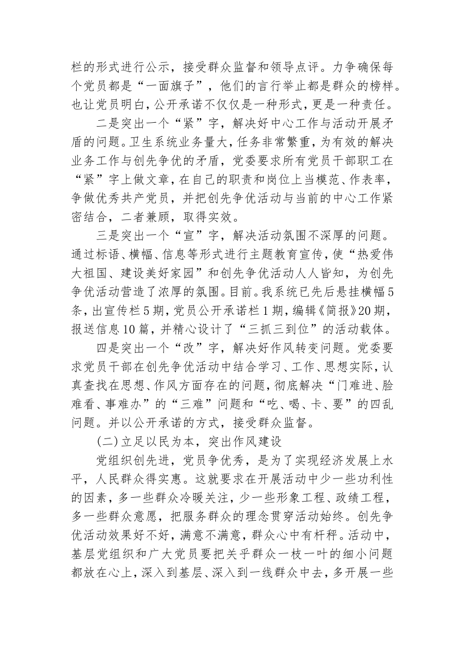 卫生系统社会组织党建工作总结.doc_第2页