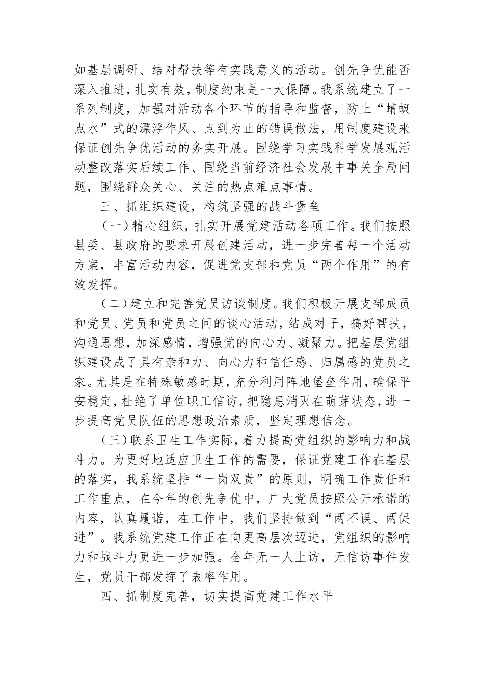 卫生系统社会组织党建工作总结.doc_第3页