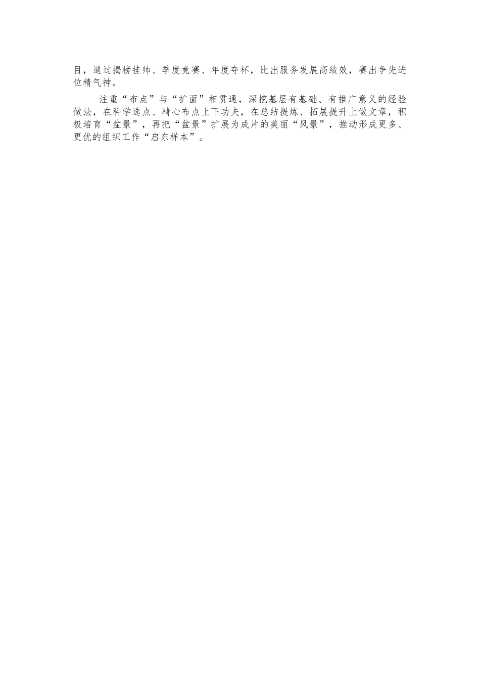 组织工作高质量发展体会研讨发言.docx_第2页