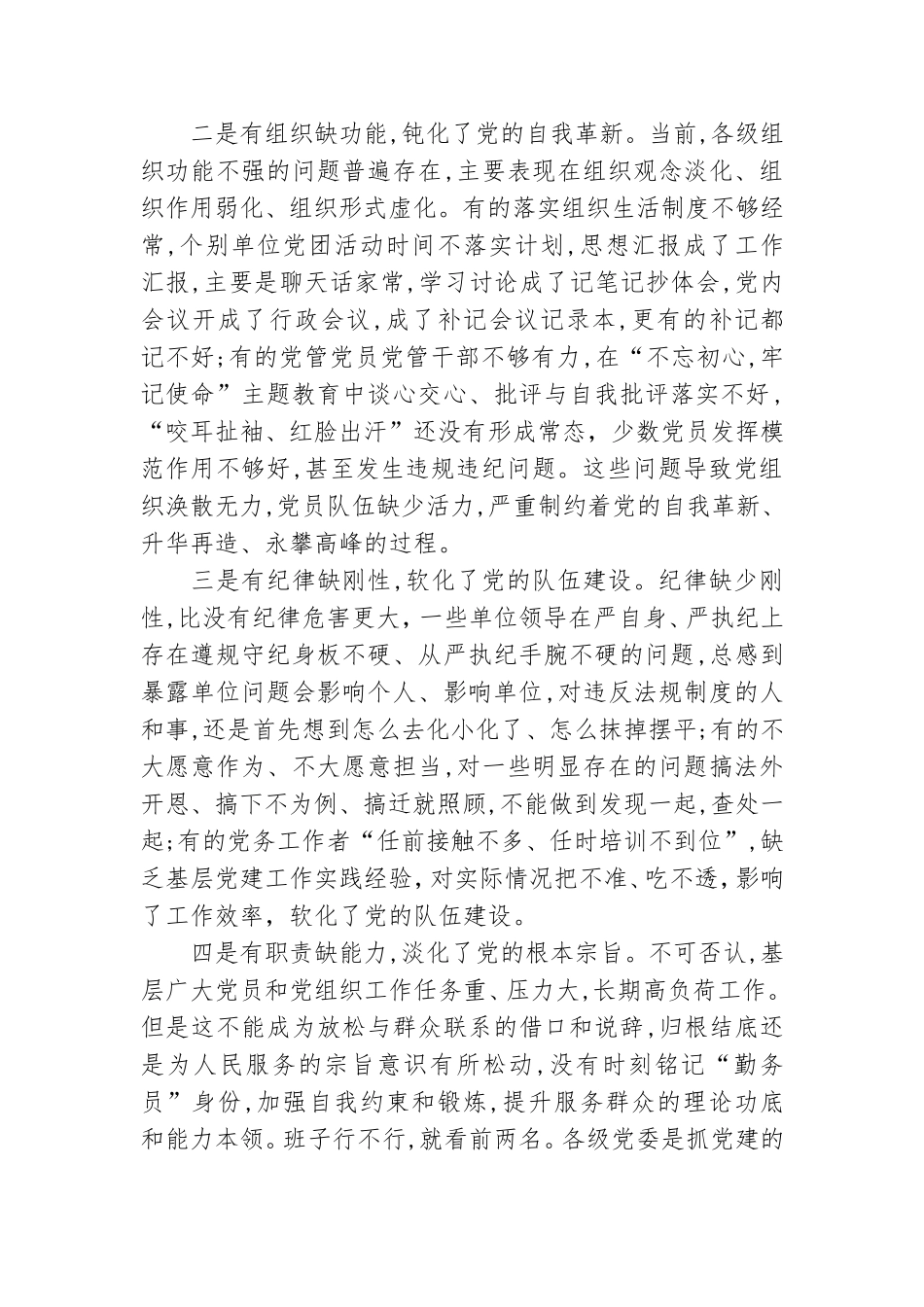 党委书记在半年党建设工作会议上讲话.doc_第2页
