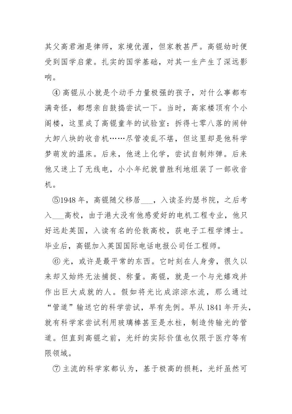 高锟 光纤 《高锟：牵动世界神经的光纤之父》语文.docx_第2页