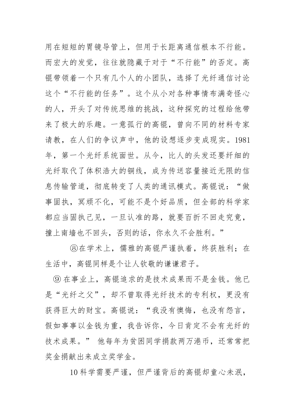 高锟 光纤 《高锟：牵动世界神经的光纤之父》语文.docx_第3页