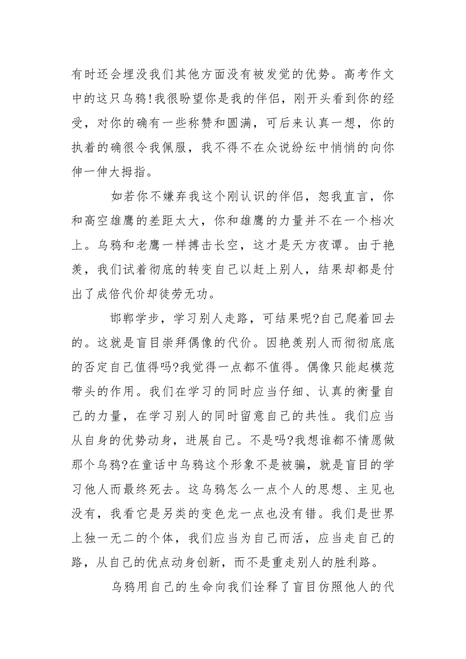 高三以胜利为话题的优秀作文集锦【5篇】.docx_第2页